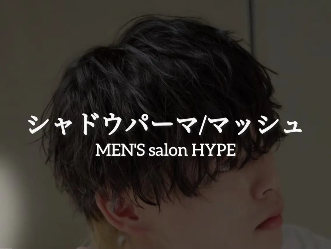 ショート パーマ メンズ メンズパーマ 【メンズパーマ特化】 中戸 滉のヘアスタイル