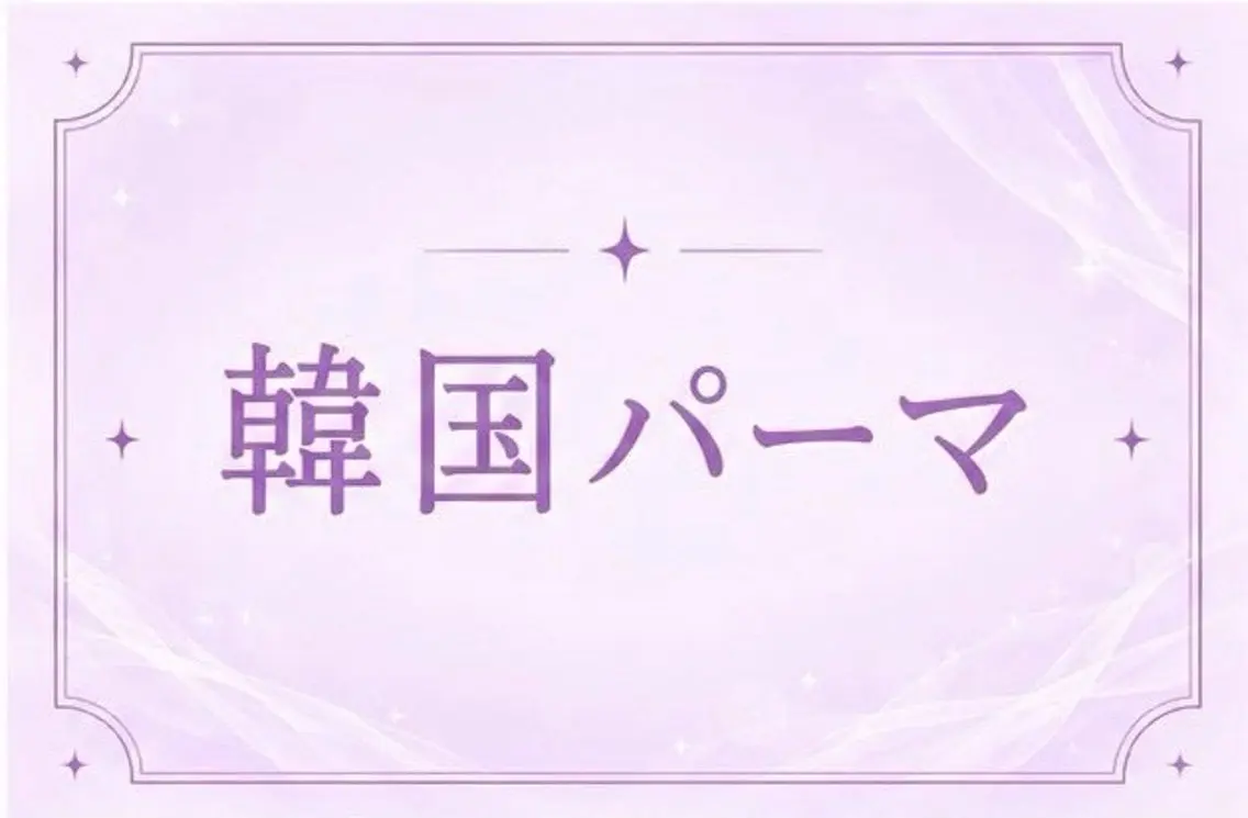 マツエク・マツパ 🫧memoto 豊中駅前店🫧のマツエク・マツパデザイン