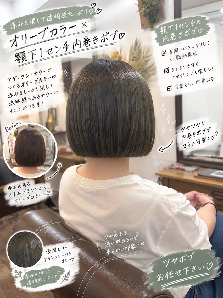 ショート カラー アディクシーカラー 透明感カラー オリーブカラー ボブ カット ヘアカラー トリートメント ボブ/地毛風縮毛矯正 茉青🤍新宿代々木のヘアスタイル