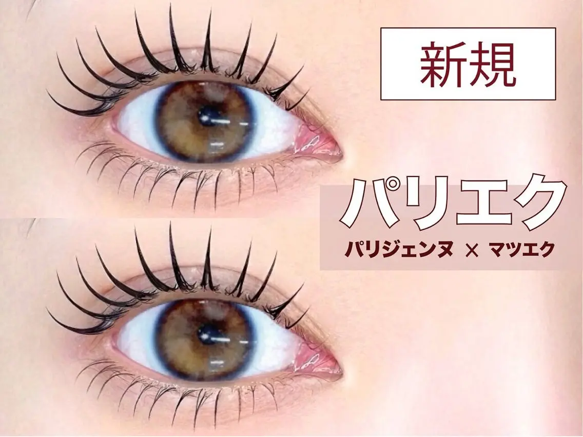 【パリエク】パリジェンヌ+フラットラッシュ80本まで👀✨《初回オフ無料》の写真