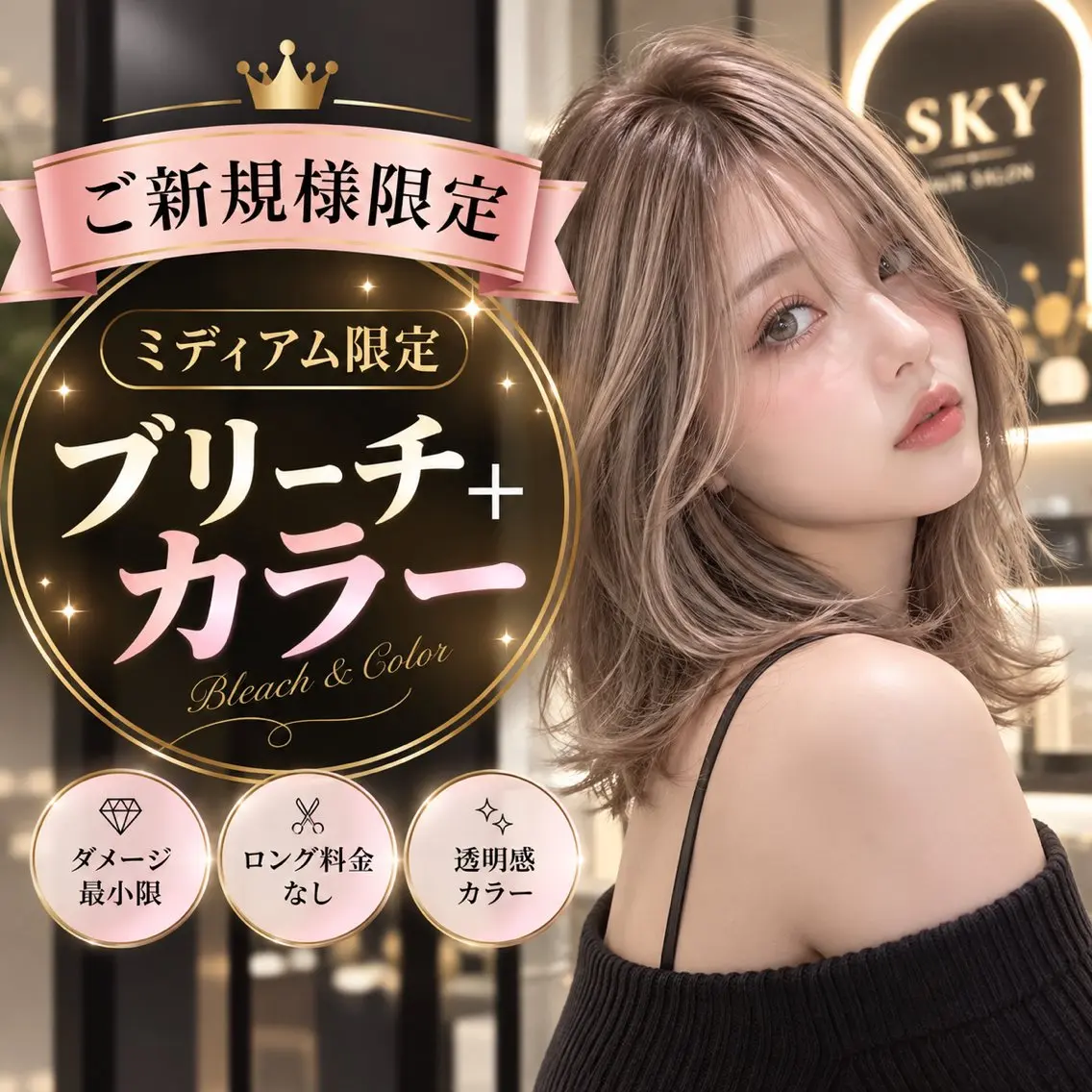秋割🍂ロング料金なし🔥【ミディアム限定】⭐️ブリーチ+カラー⭐️¥19200→の写真