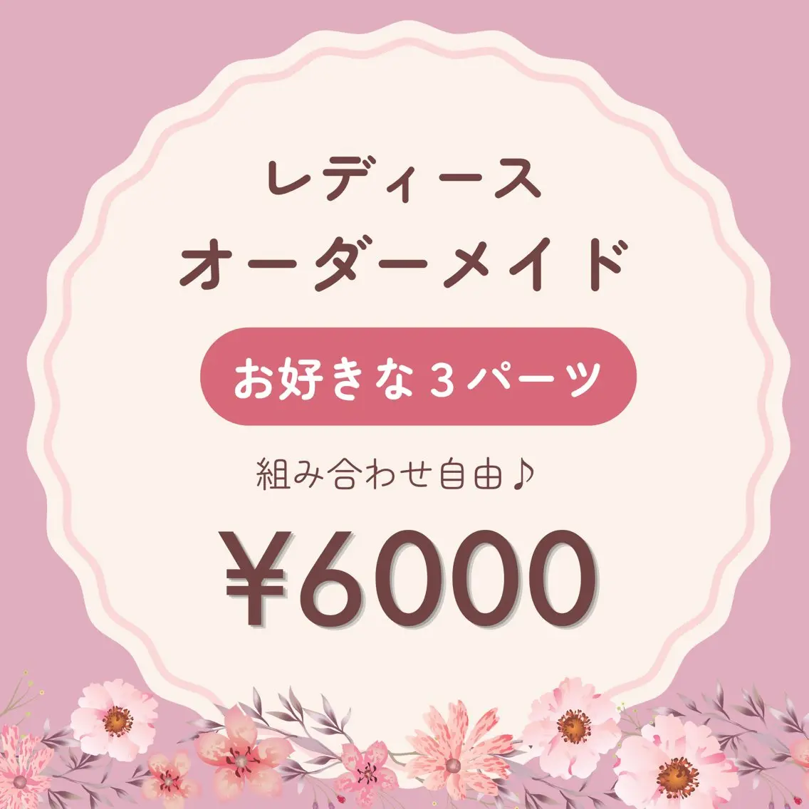 レディース┊ オーダーメイド脱毛 【3パーツ】の写真