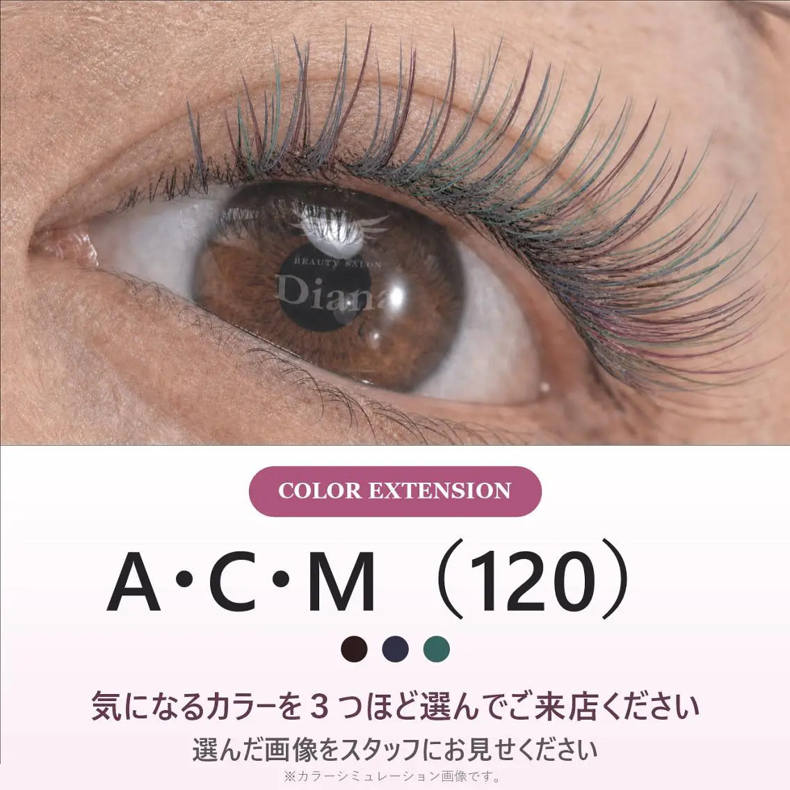 マツエク・マツパ ディアナ 日立多賀店武藤のマツエク・マツパデザイン