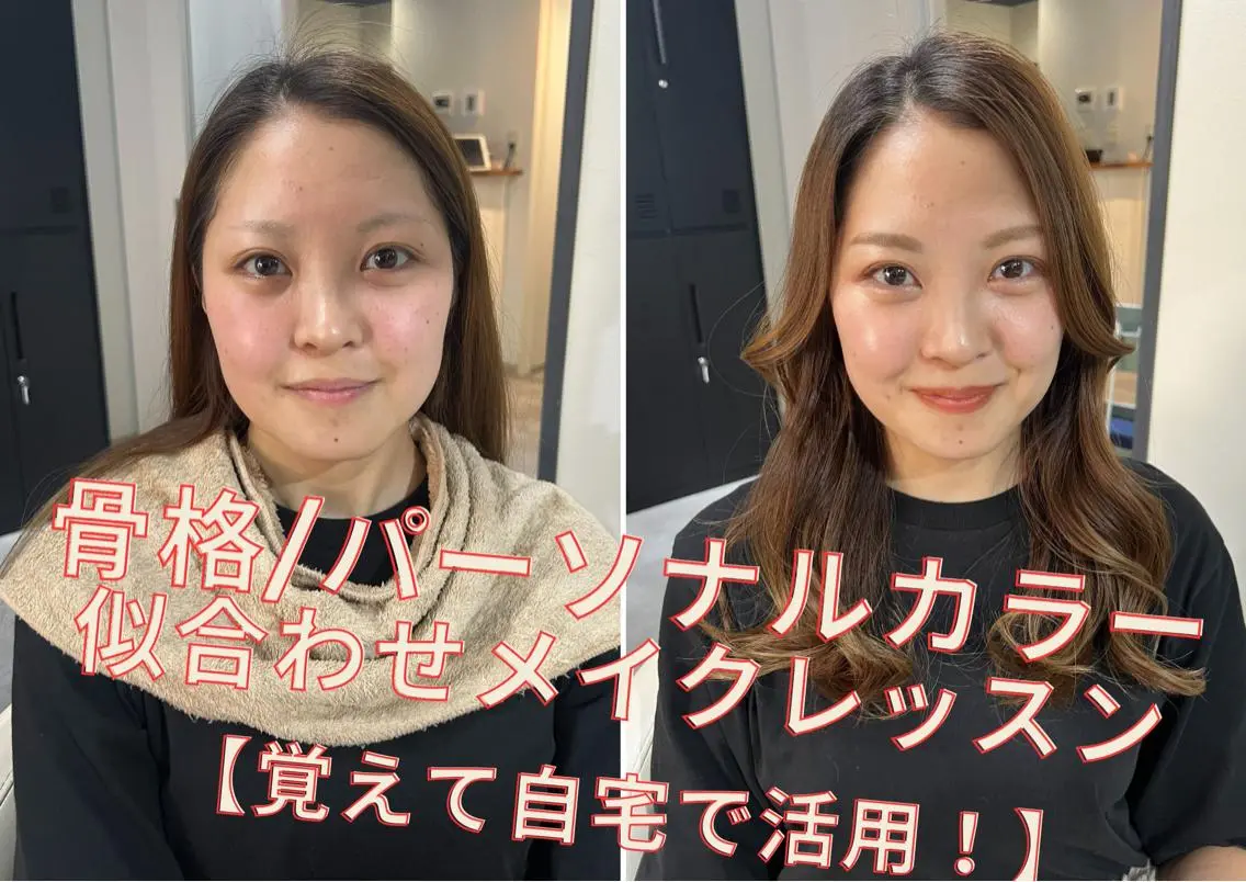 【パーソナルカラー＋顔タイプ診断＋メイク】結果だけでなく実践して確認を⭐️自宅でも出来るメイクレッスン🎵の写真