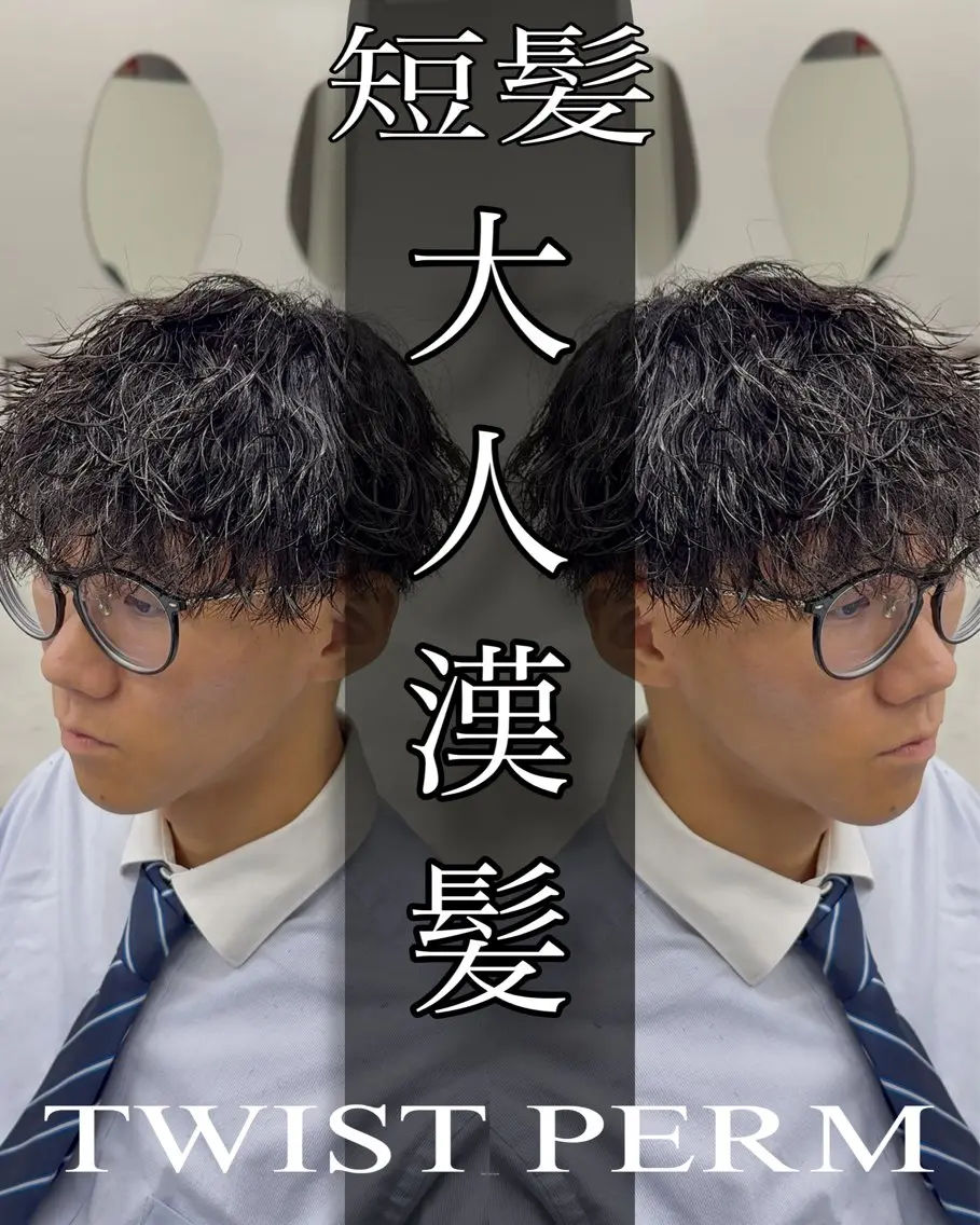 ショート パーマ メンズ ツイスパ達人 龍雅💈のヘアスタイル