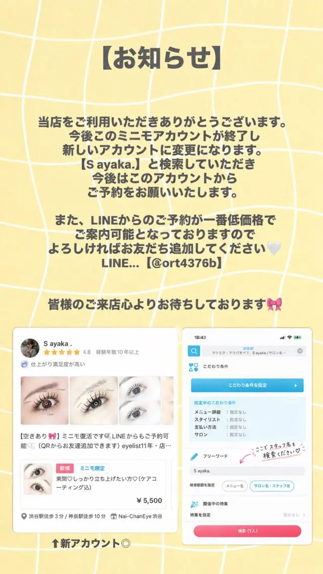 マツエク・マツパ naichan eyeのマツエク・マツパデザイン
