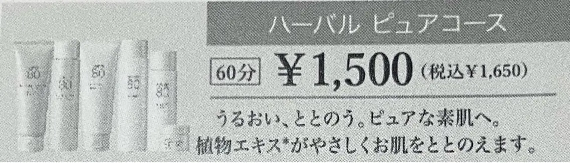 フェイシャルエステ　ピュアコースの写真