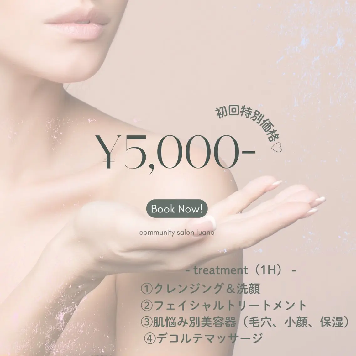 初回特別価格♡の写真