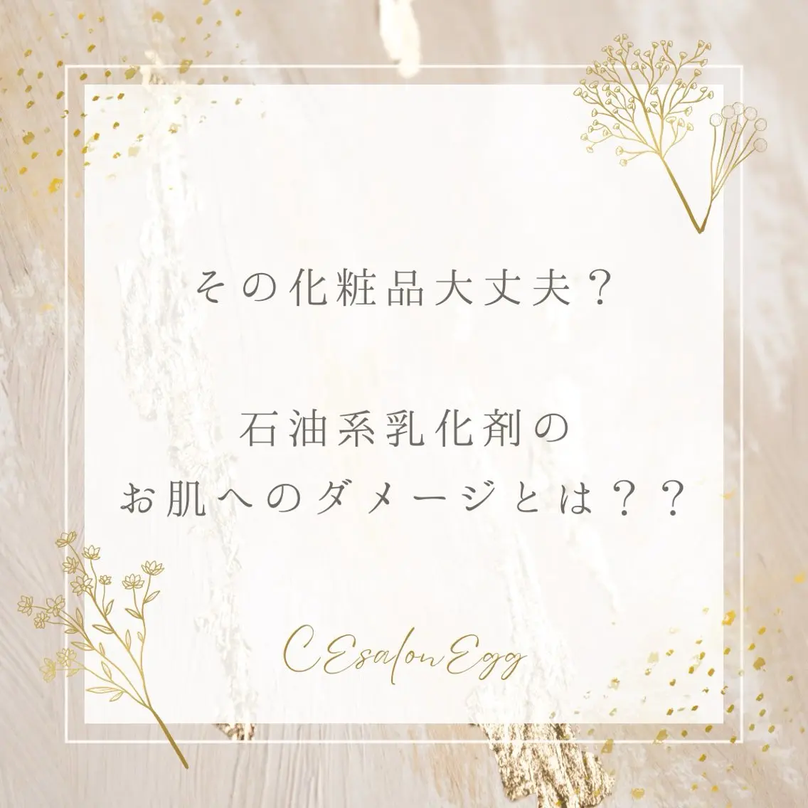 CEsalonEgg 齋藤のエステ・リラクイメージ