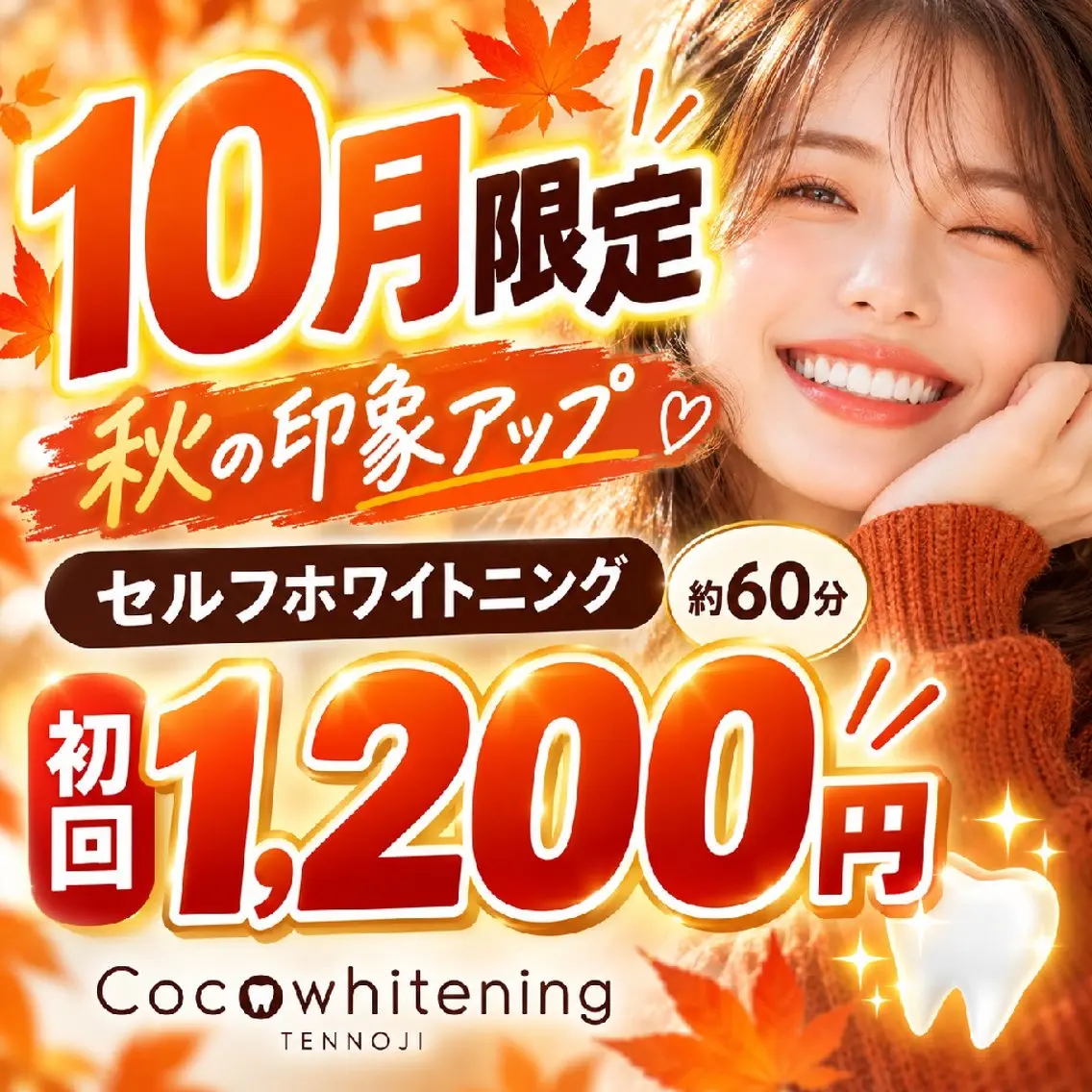 その他 ココホワイトニング 天王寺店のその他イメージ