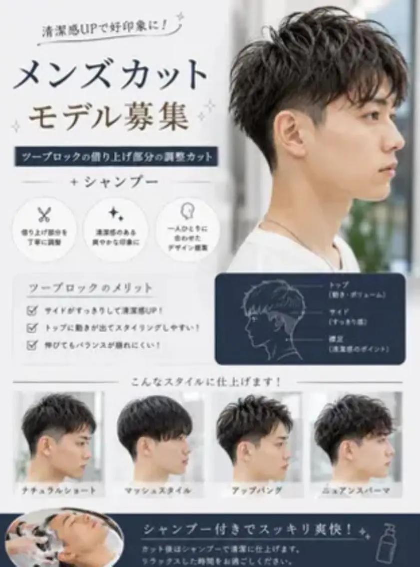 ［０円モデル］メンズカットモデル募集✨ツーブロックの借り上げ部分の調整カット+シャンプーの写真