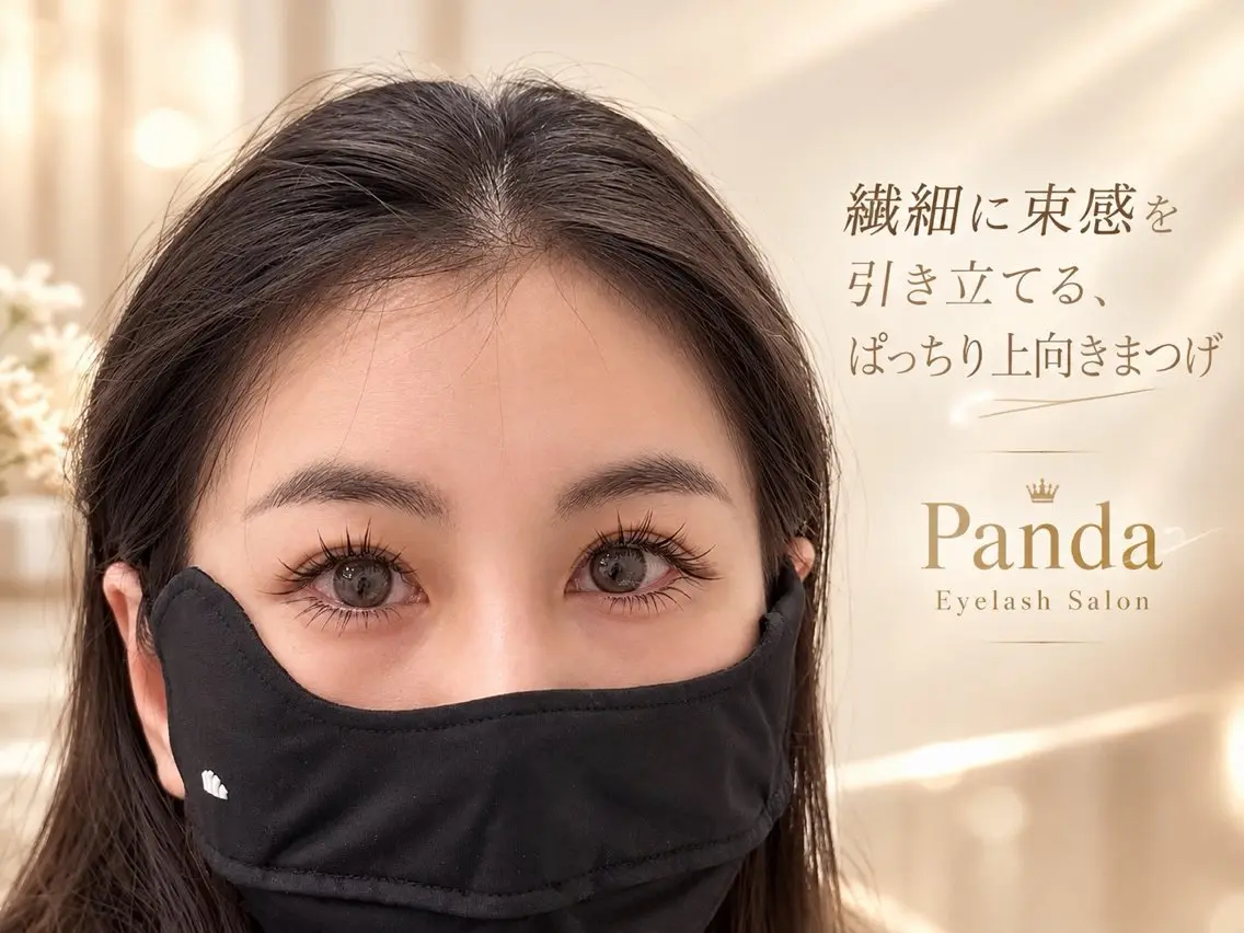 マツエク・マツパ panda アイサロンのマツエク・マツパデザイン