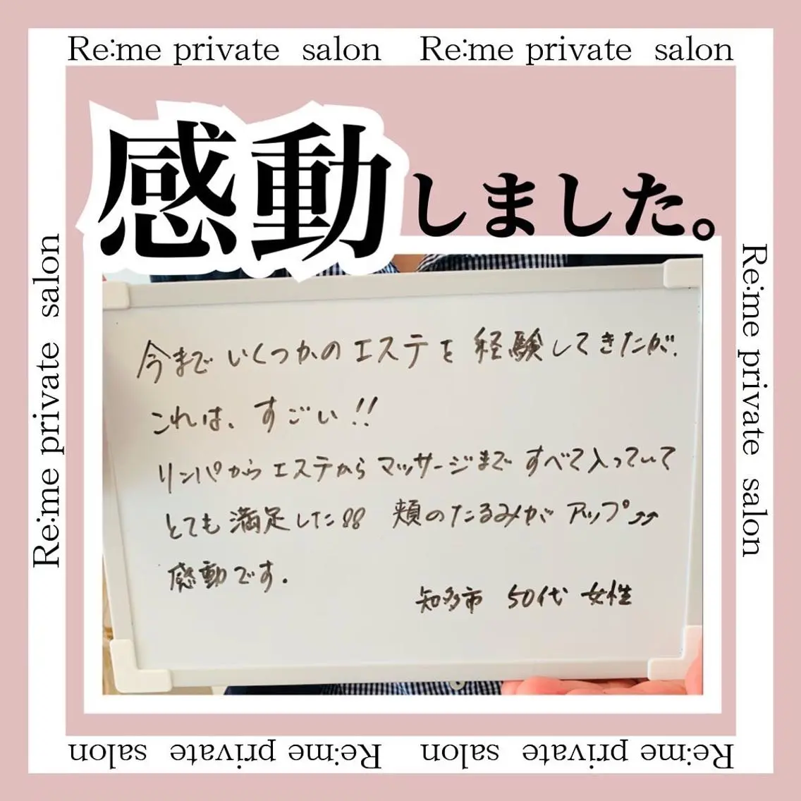 Re:me 中野志保のエステ・リラクイメージ