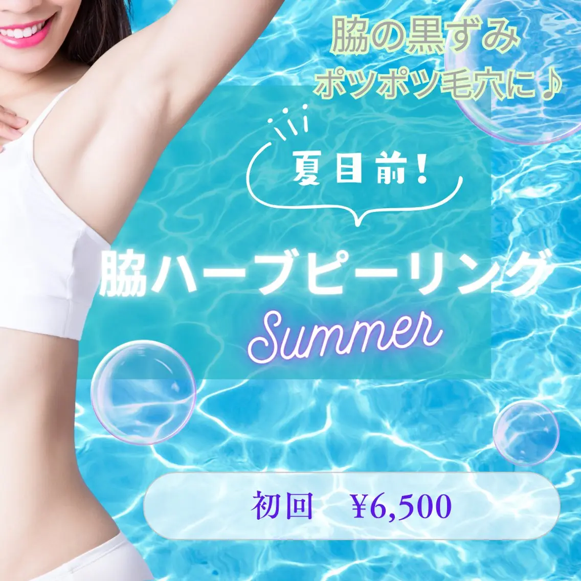 【脇ハーブピーリング🌿】剥離無し◎脇の黒ずみ・ざらつき・毛穴汚れに♪鎮静ケア付き！の写真