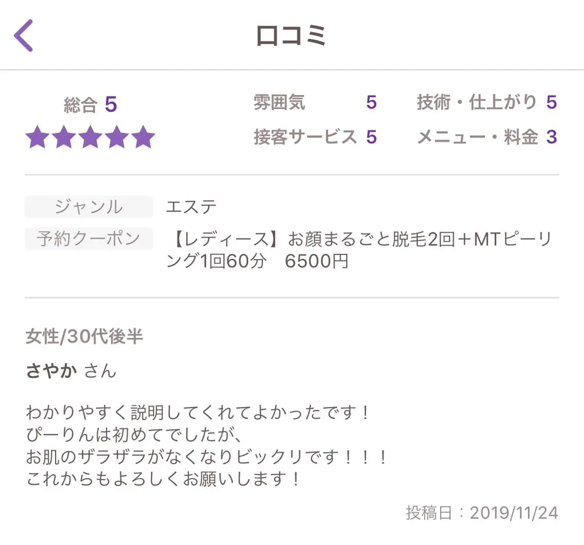 脱毛 ビューティーサロン リノアのエステ・リラクイメージ