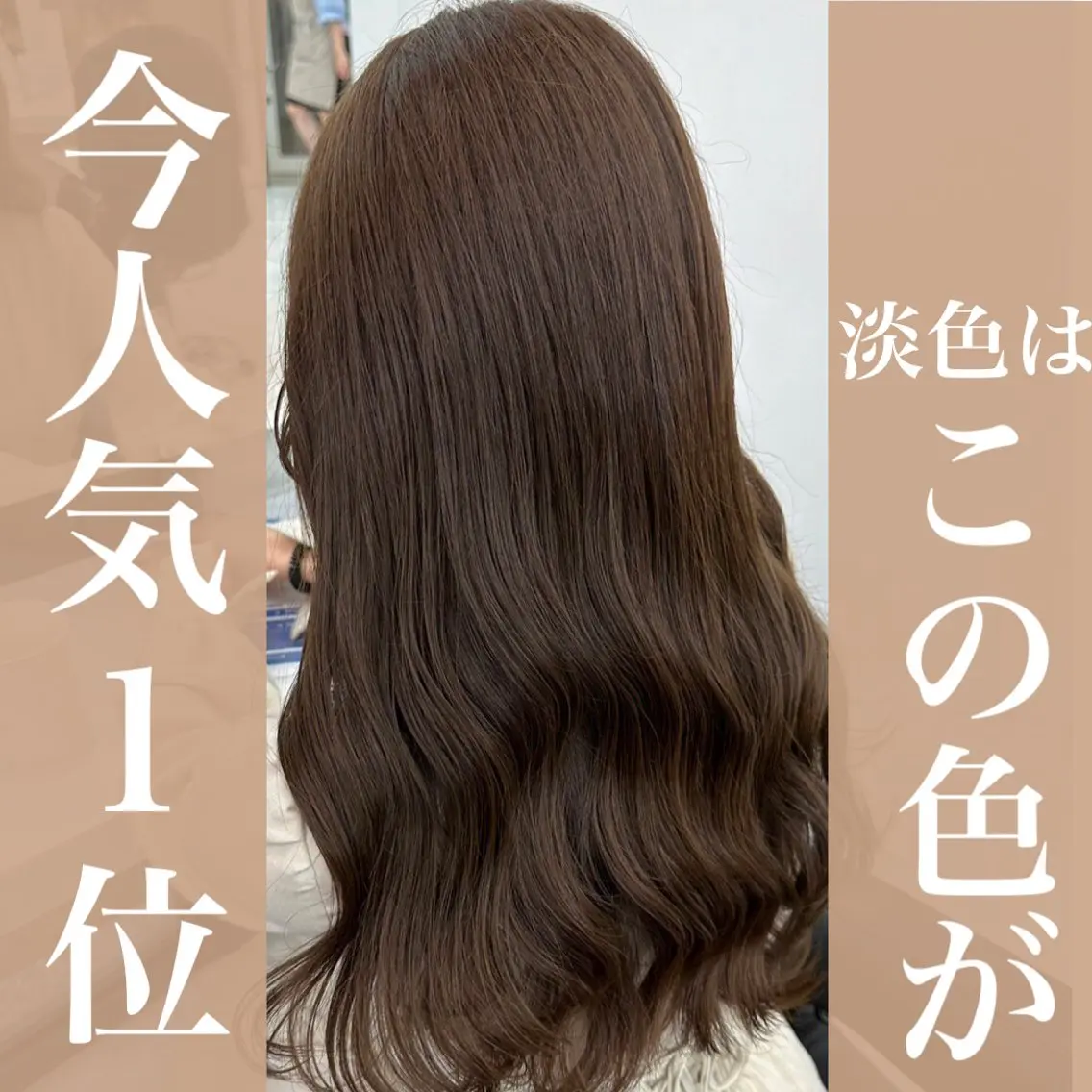 カラー ミルクティー・透明感 🏹REN🏹のヘアスタイル
