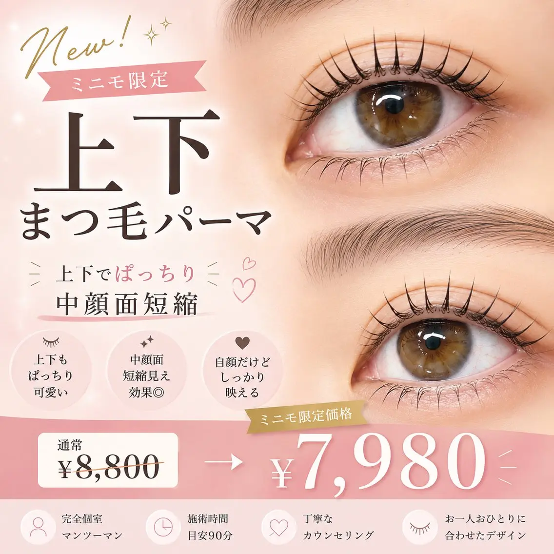 ミニモ限定【中顔面短縮🖤】まつ毛パーマ上下の写真