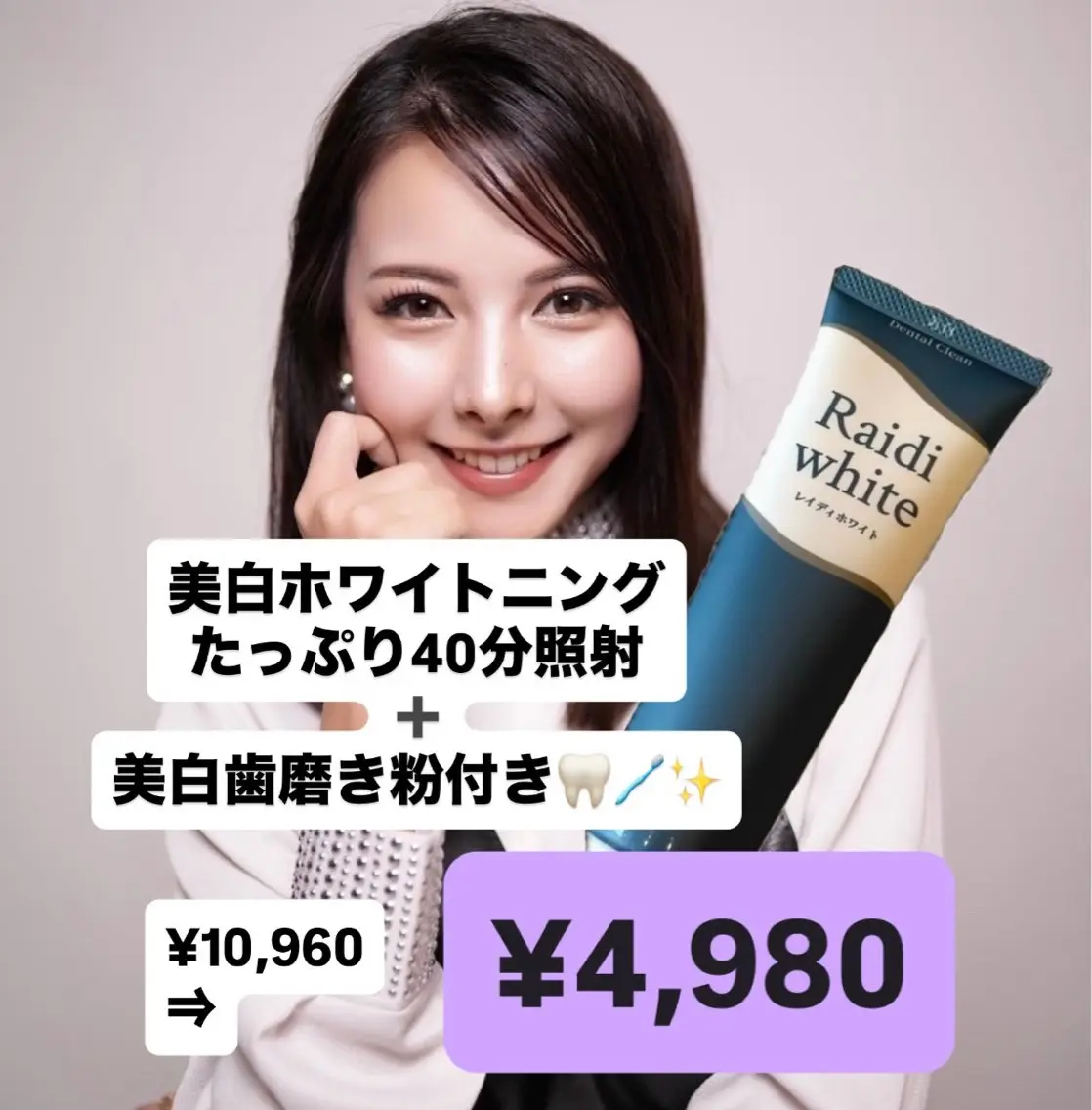 【大人気の歯磨き粉付き🦷✨️】たっぷり40分ホワイトニング+美白歯磨き粉¥4,980✨🌟✨の写真