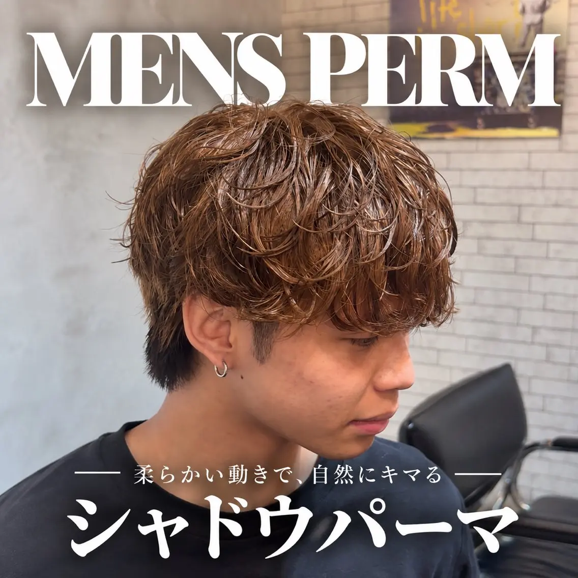 【🍁今期限定🍁】メンズカット➕🌀シャドウパーマ🌀/町田美容院/メンズパーマ/ルーズパーマ/メンズサロンの写真