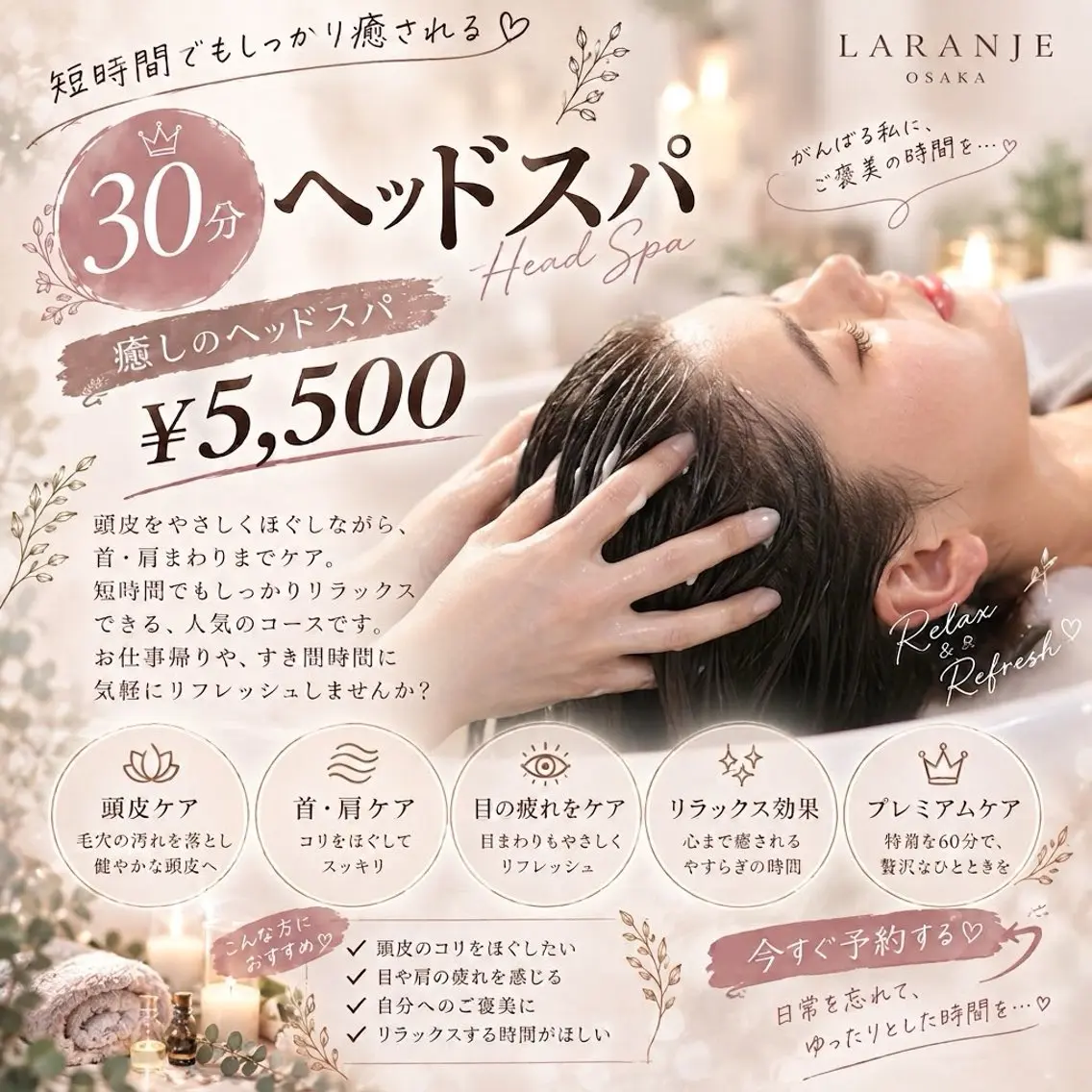 🫧 30分|リフレッシュスパ¥5,500の写真