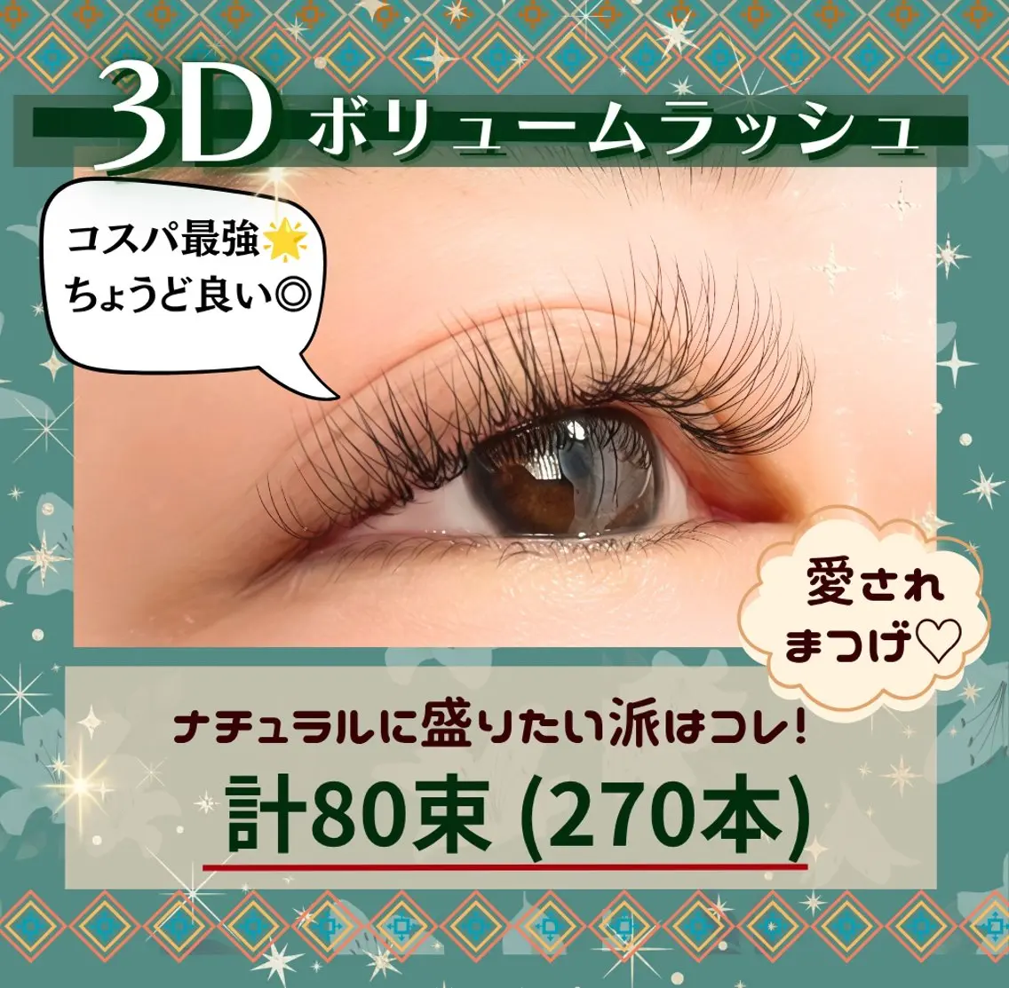マツエク・マツパ 束感まつ毛 CCカール Cカール ナチュラル ボリュームラッシュ まつげラボリトルミー ❁︎ 丸山のマツエク・マツパデザイン