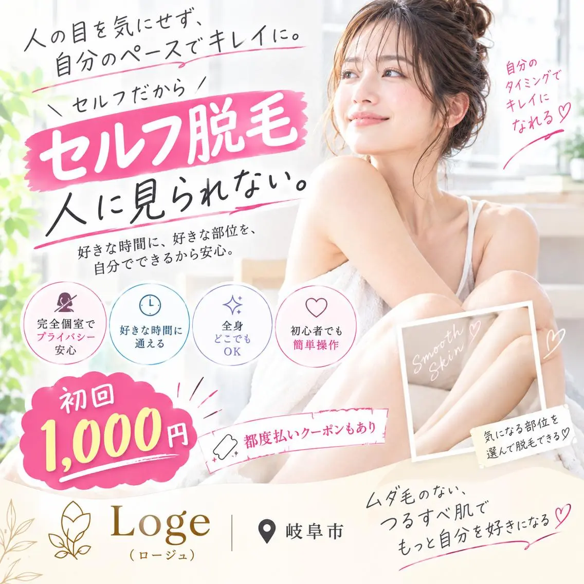 脱毛 脱毛★ホワイトニング NEW OPEN★のエステ・リラクイメージ