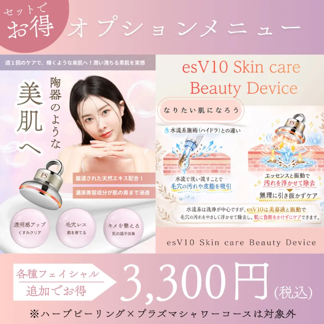 【フェイシャル・顔脱毛の追加用メニュー】単品より絶対お得!当店本当にイチオシの神コスパ全顔esV10(毛穴洗浄+小顔)の写真