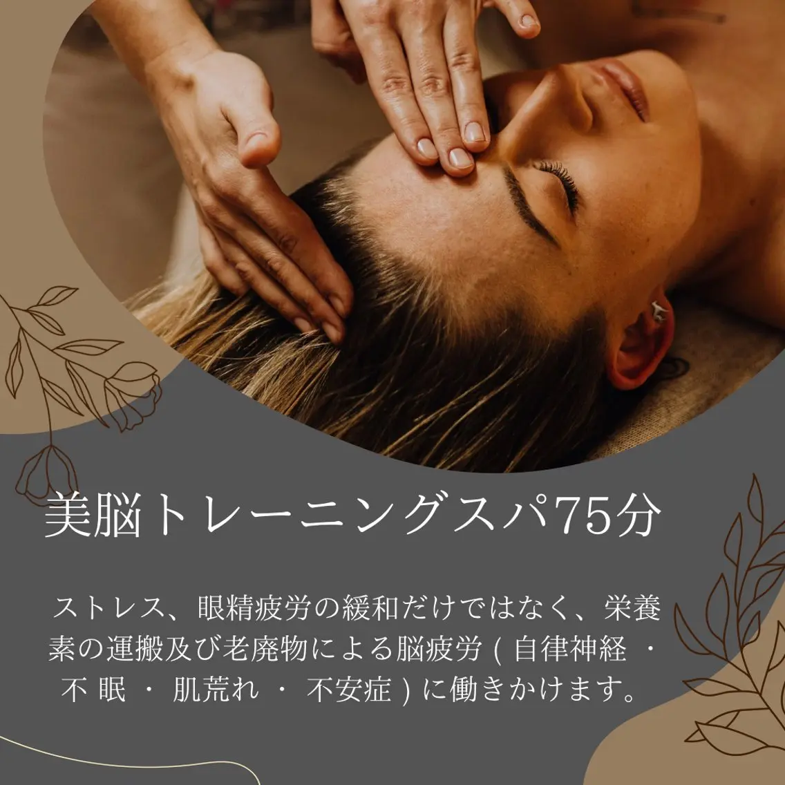 【美脳トレーニングスパ】脳疲労【脳内デトックス】70分 ¥9,900→¥8,800の写真