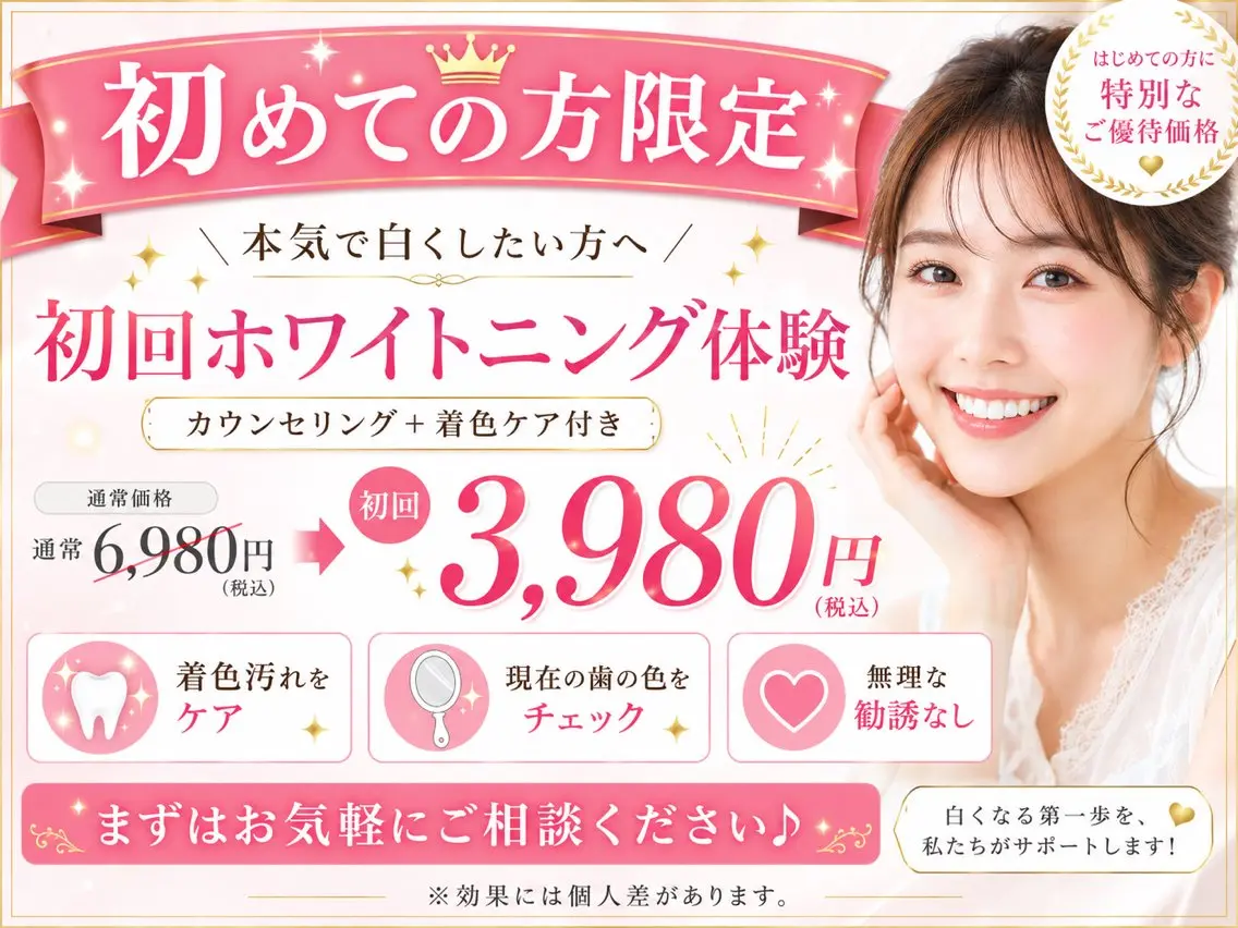 ✨初回限定✨本気で白くしたい方へ🦷プラチナムホワイトニング15分✖️2照射💎ホワイトニング体験 ¥3,980の写真