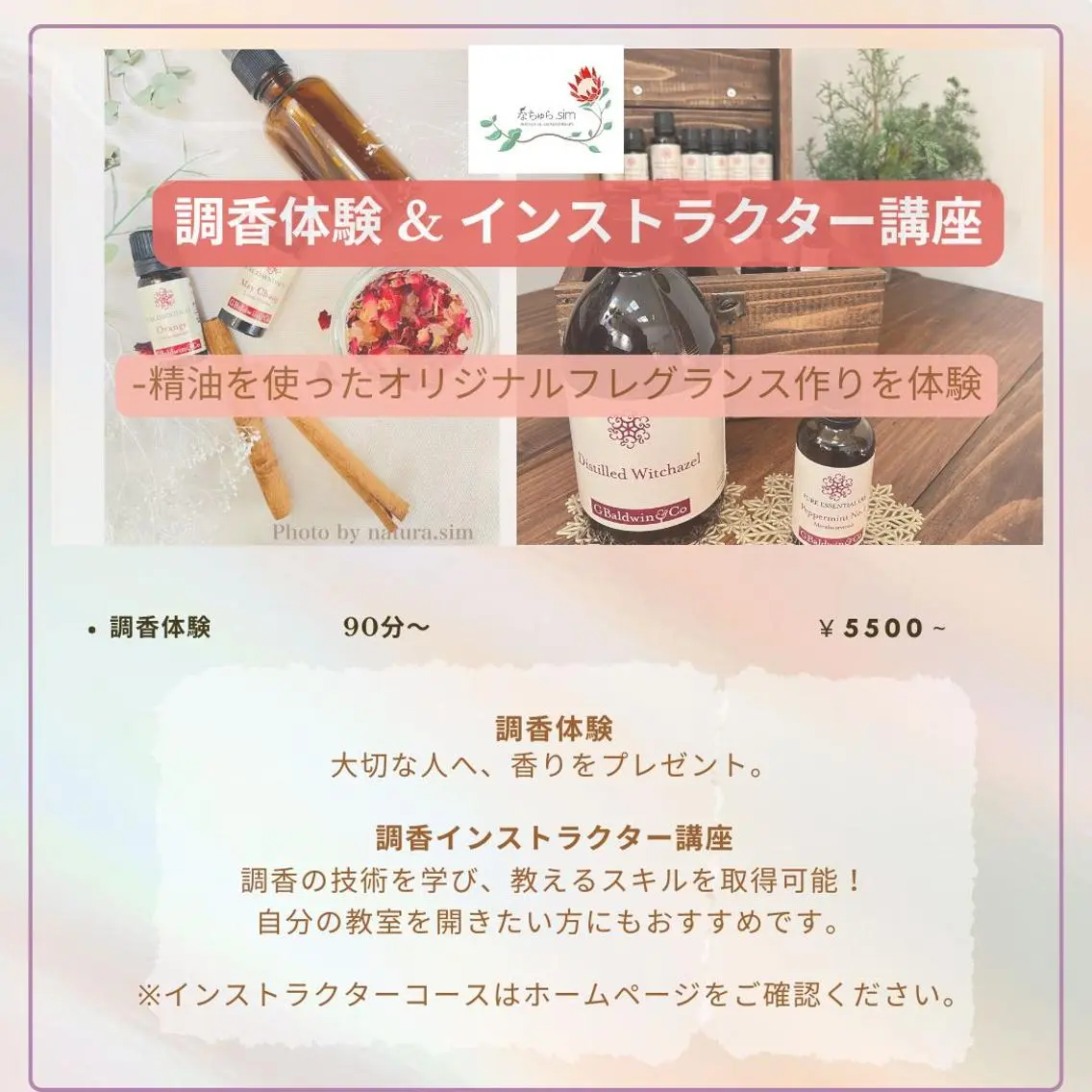 調香体験の写真