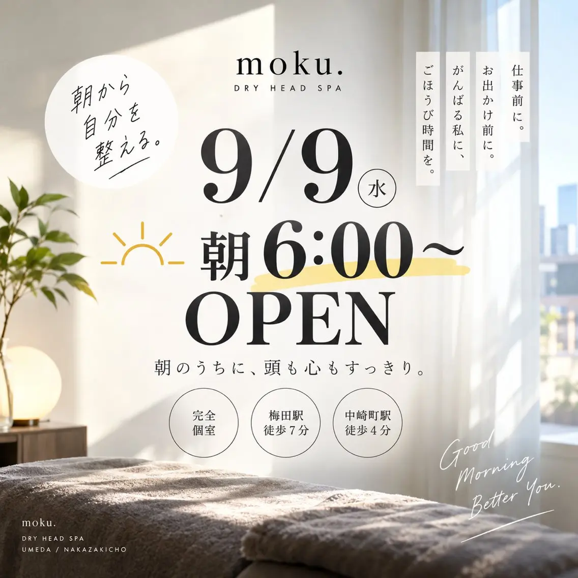 朝6:00〜深圧 ヘッドスパmoku.のエステ・リラクイメージ