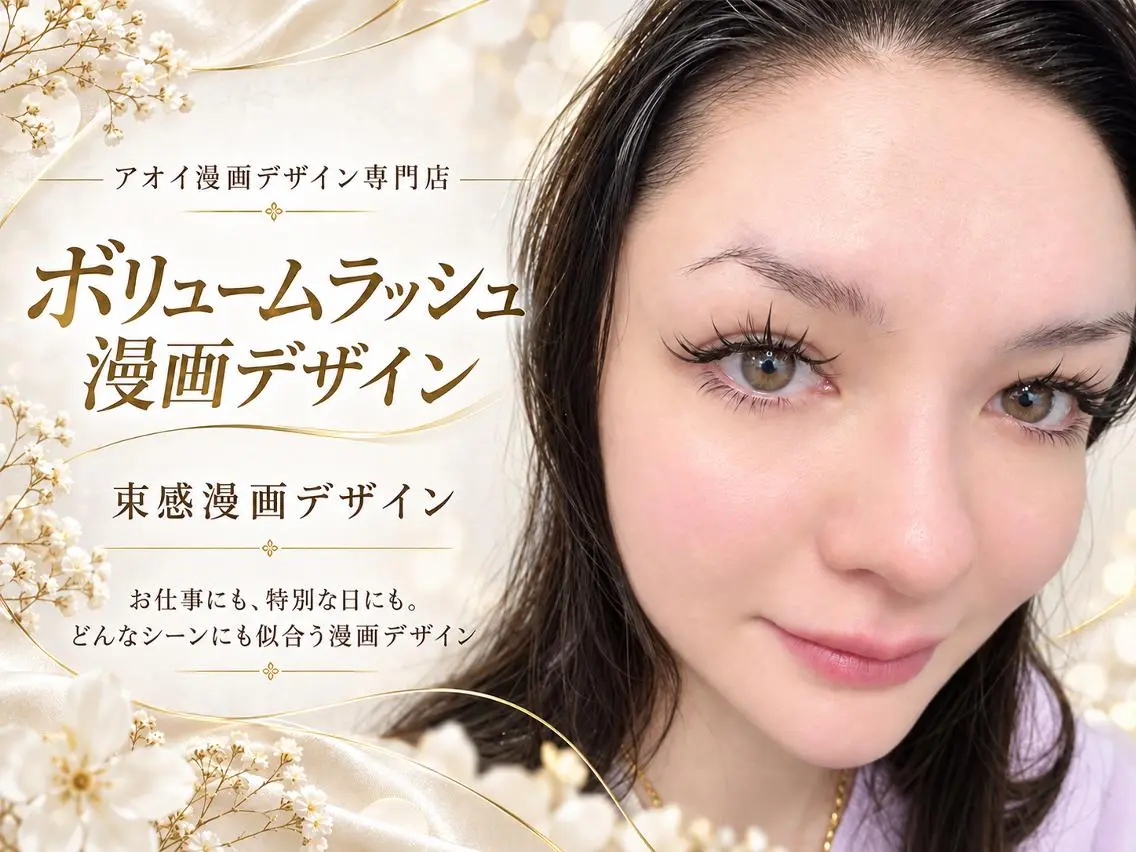 マツエク・マツパ ∩_∩アオイ eye lashのマツエク・マツパデザイン