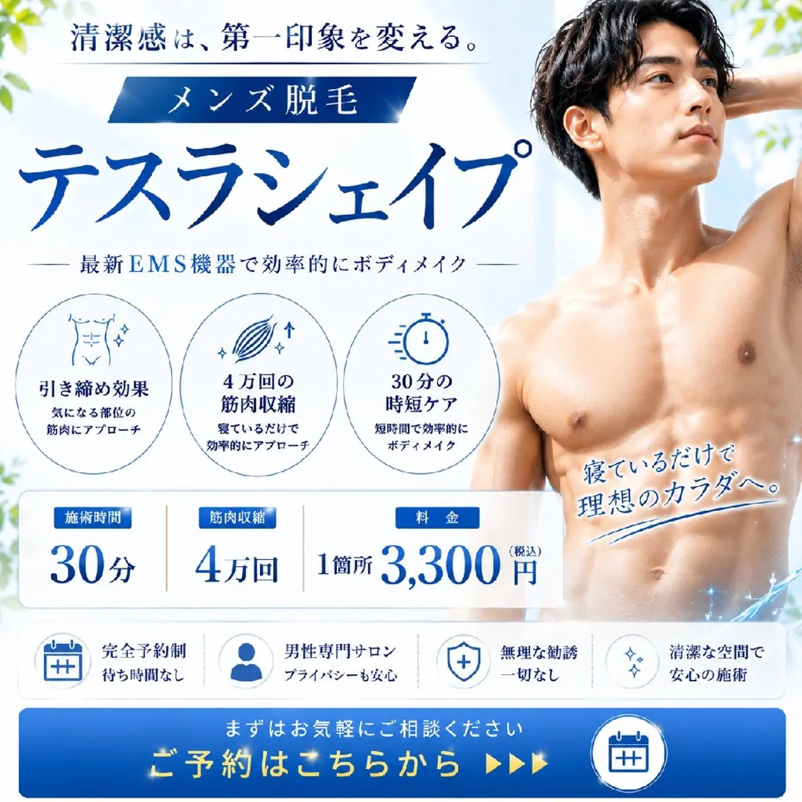 メンズ 武 藤のエステ・リラクイメージ