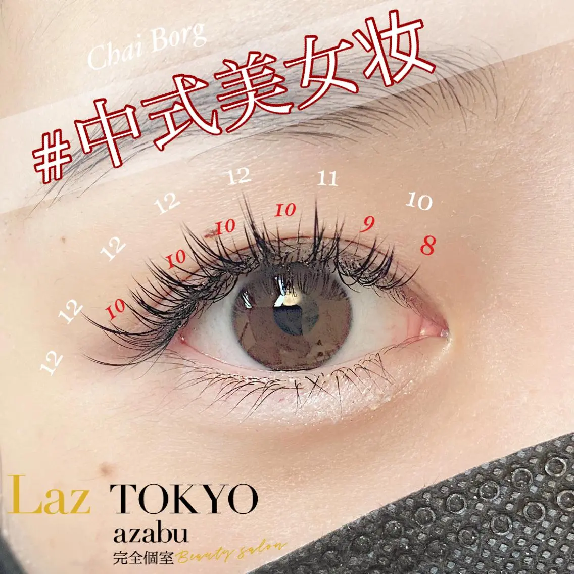 マツエク・マツパ ラズトウキョウ Laz TOKYOのマツエク・マツパデザイン