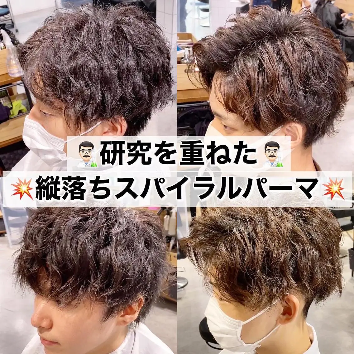 ショート パーマ ヘアアレンジ メンズ カット パーマ トリートメント ヘアセット メンズヘア特化 パーマ 縮毛矯正🔷のヘアスタイル