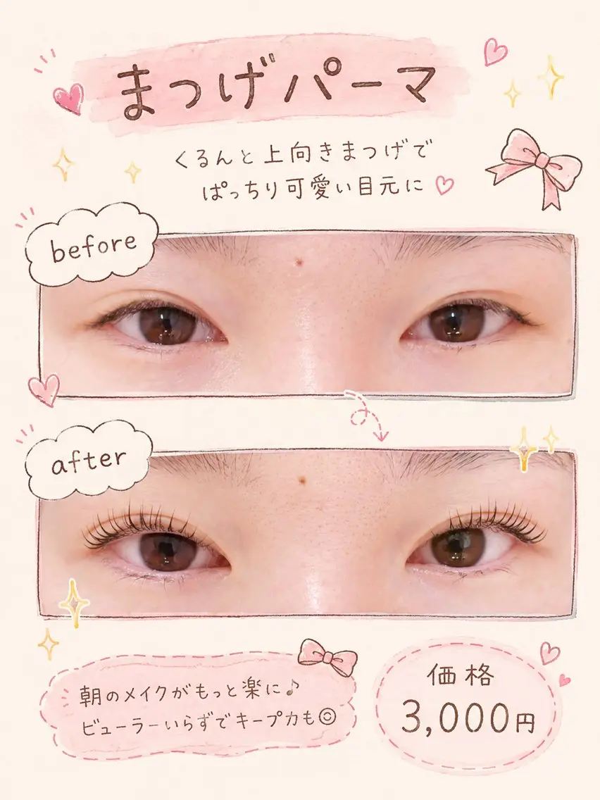 マツゲパーマ×眉毛ワックス・眉カット（間引き）の写真