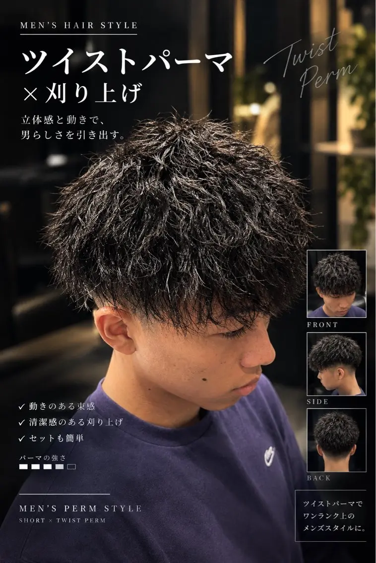 メンズ カット パーマ ⭐️ツイスパ⭐️ 菊池 拓也のヘアスタイル