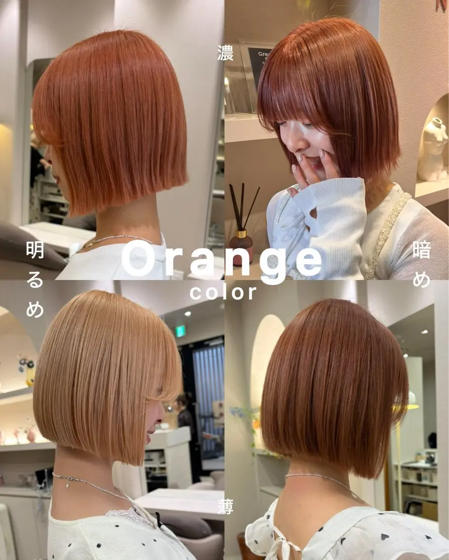 カラー ブリーチ オレンジ ヘアカラー ボブ／暖色 👩🏼HONOKAのヘアスタイル