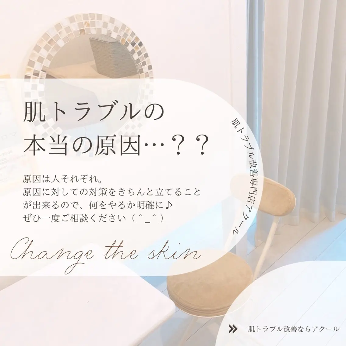 エステ リラク ニキビ・肌質改善専門 ♡人生が変わるサロンのエステ・リラクイメージ