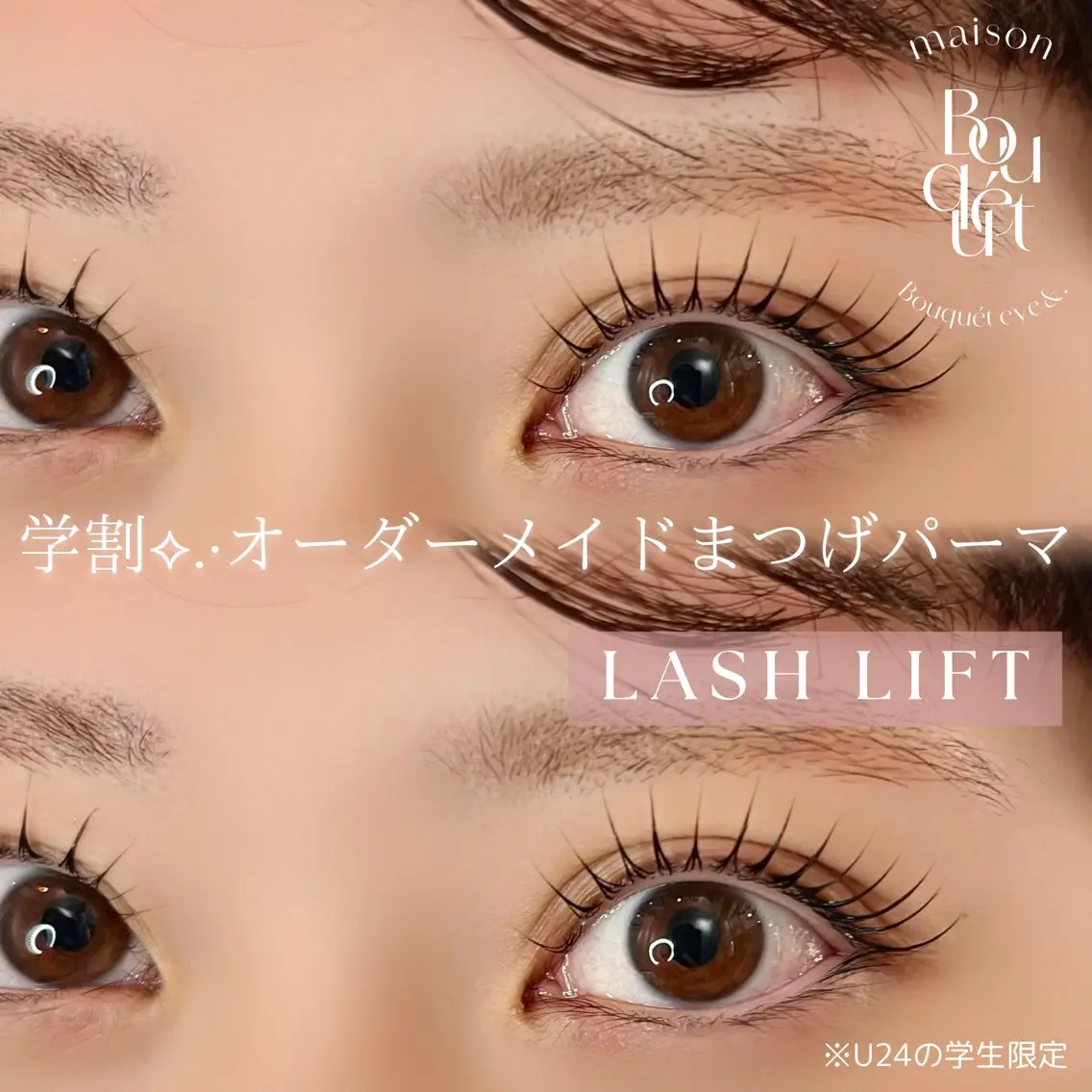 【🎀学生限定🎀】オーダーメイドまつげパーマ※他クーポンと併用不可の写真