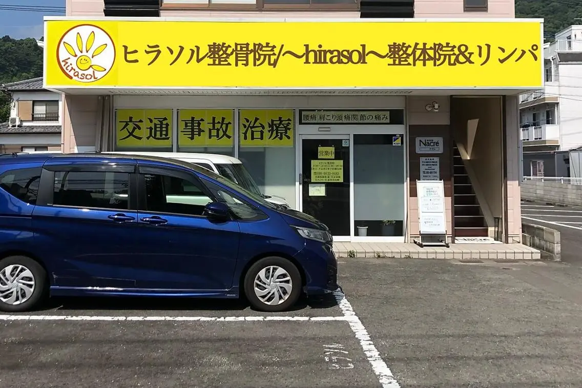 〜hirasol〜 エステ/鶴田のエステ・リラクイメージ