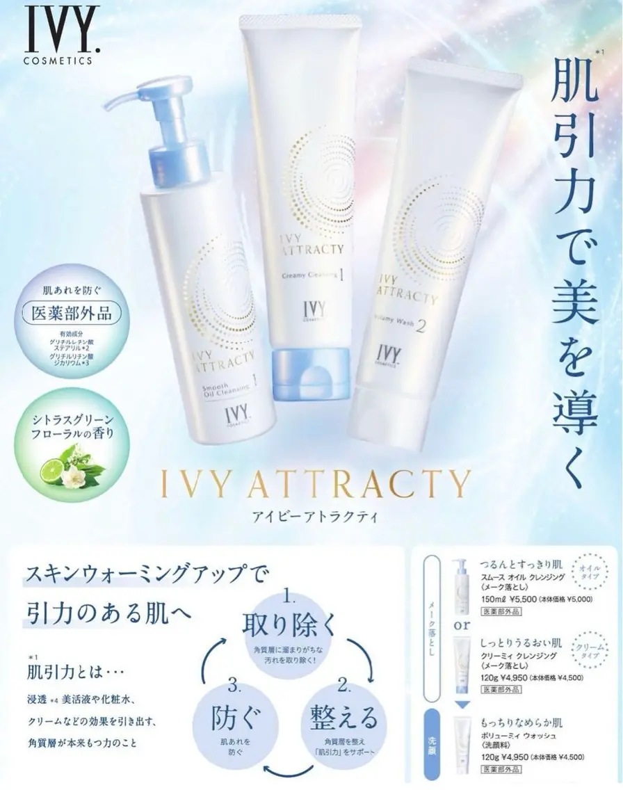 IVY化粧品・ 勝山亜優奈のその他イメージ