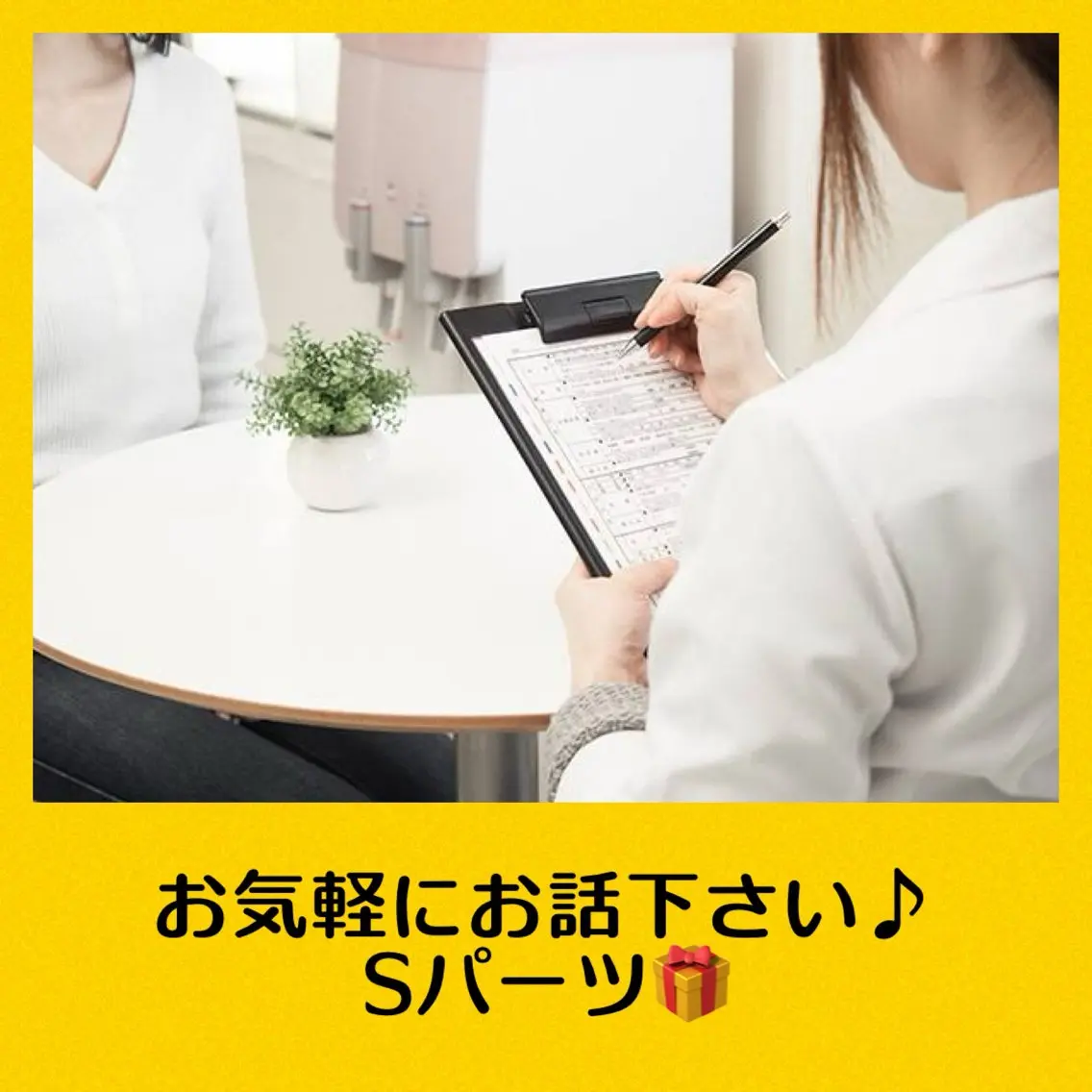 【初めての脱毛の方に🎵】無料お気軽脱毛カウンセリング （Sパーツ🎁）の写真