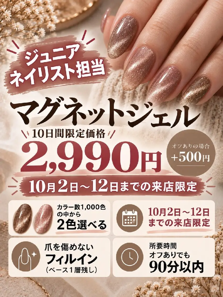 ★★要注意:書いてある日時限定★★マグネットネイル限定!の写真