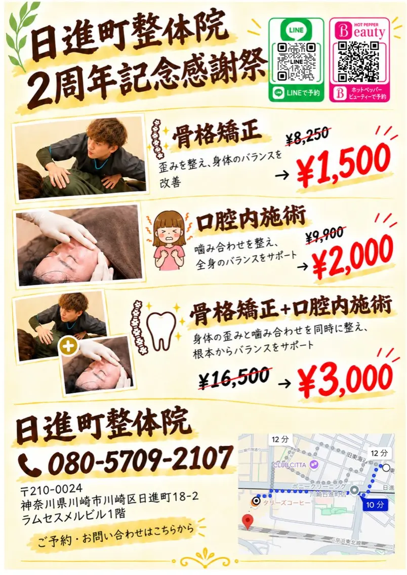 日進町 接骨院のエステ・リラクイメージ