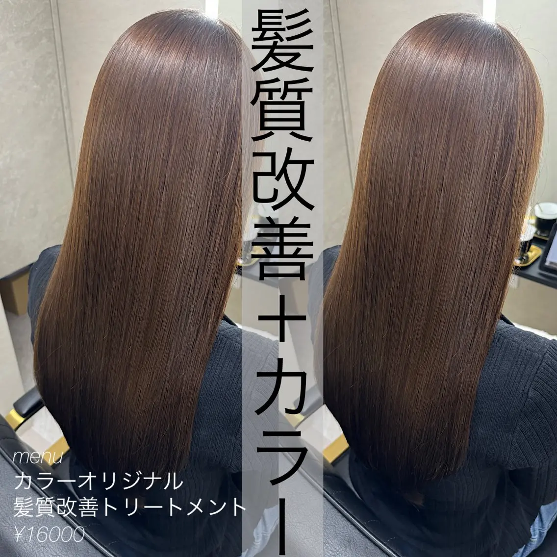 ロング ヘアカラー 髪質改善サロン 南船場　みおのヘアスタイル