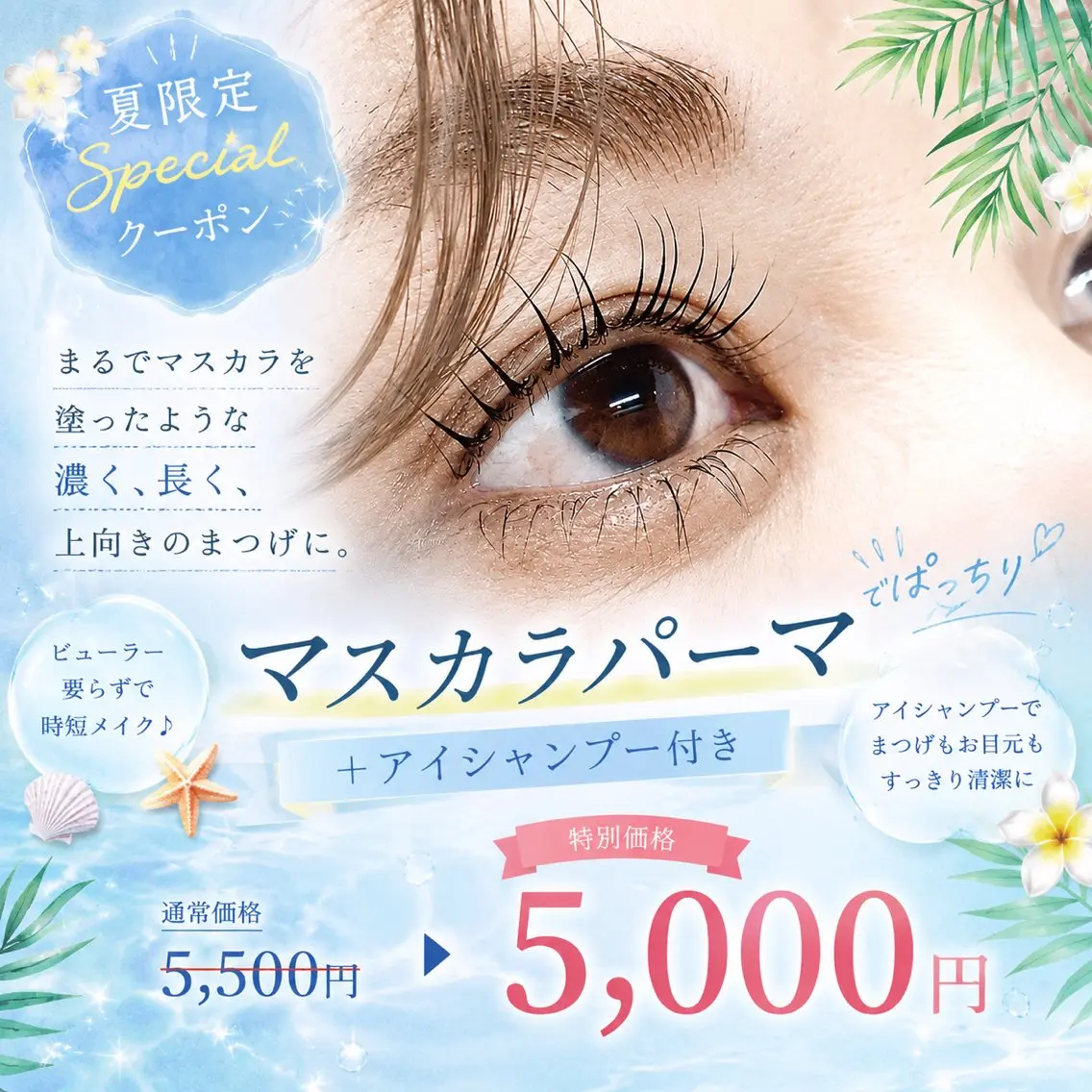 【本日16日限定🌻】黒艶マスカラパーマ＋アイシャンプー付🫧の写真
