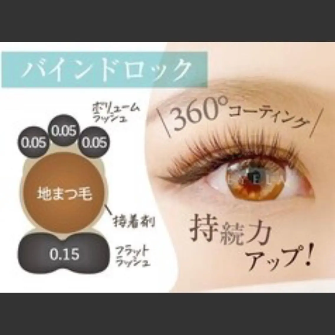 マツエク・マツパ EYELA🩶 高橋のマツエク・マツパデザイン