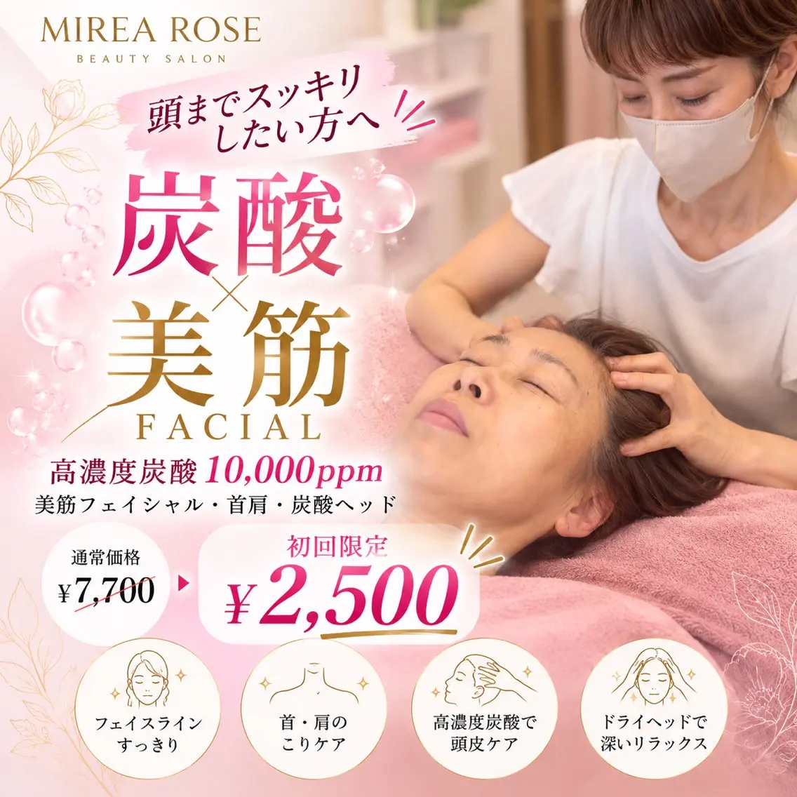 【高濃度炭酸10,000ppm🫧】5種のヒト幹細胞由来成分×美筋フェイシャル+炭酸ヘッドの写真
