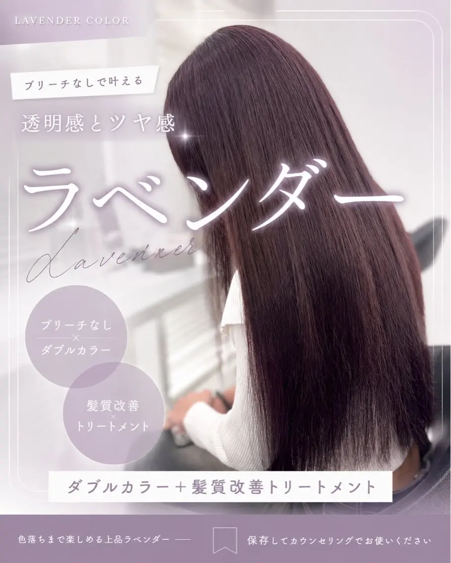 ロング ヘアカラー トリートメント 透明感🤍×髪質改善 🫧Kaitoのヘアスタイル